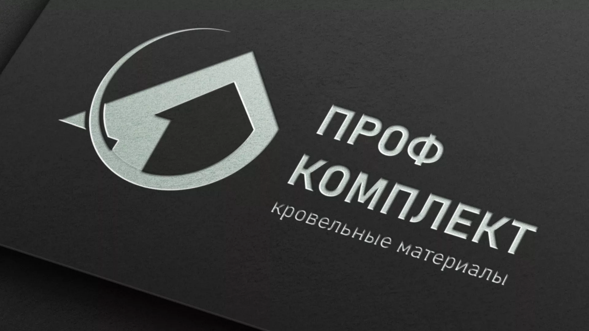 Разработка логотипа компании «Проф Комплект» в Электрогорске